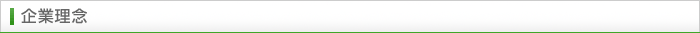 会社概要