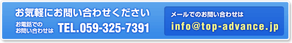 お気軽にお問い合わせください